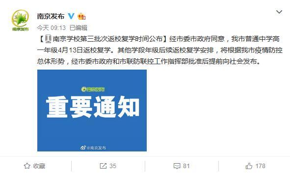 南京市委宣传部新闻发布官方微博截图 南京市委宣传部新闻发布官方微博截图