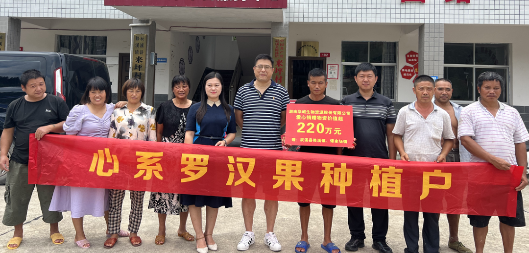 华诚生物爱心捐赠超200万元,奔赴辰溪助力灾后重建