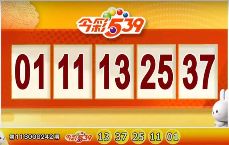 今彩539、39乐合彩开奖号码。(撷取自三立iNEWS《全民i彩券》) 今彩539、39乐合彩开奖号码。(撷取自三立iNEWS《全民i彩券》)
