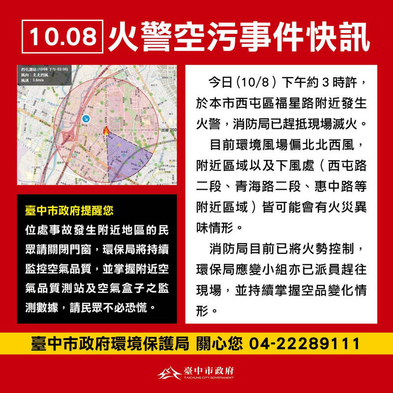 市府紧急发出快讯示警。(市府提供) 市府紧急发出快讯示警。(市府提供)