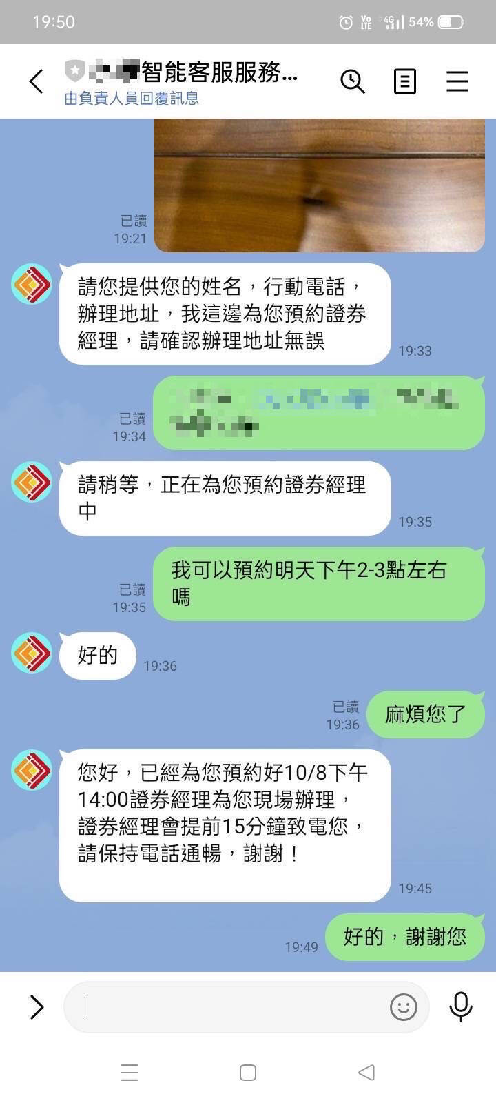 假投资真诈骗260万!2车手南下高雄取款落网,被害人提供双方联络讯息。(图由民众提供) 假投资真诈骗260万!2车手南下高雄取款落网,被害人提供双方联络讯息。(图由民众提供)