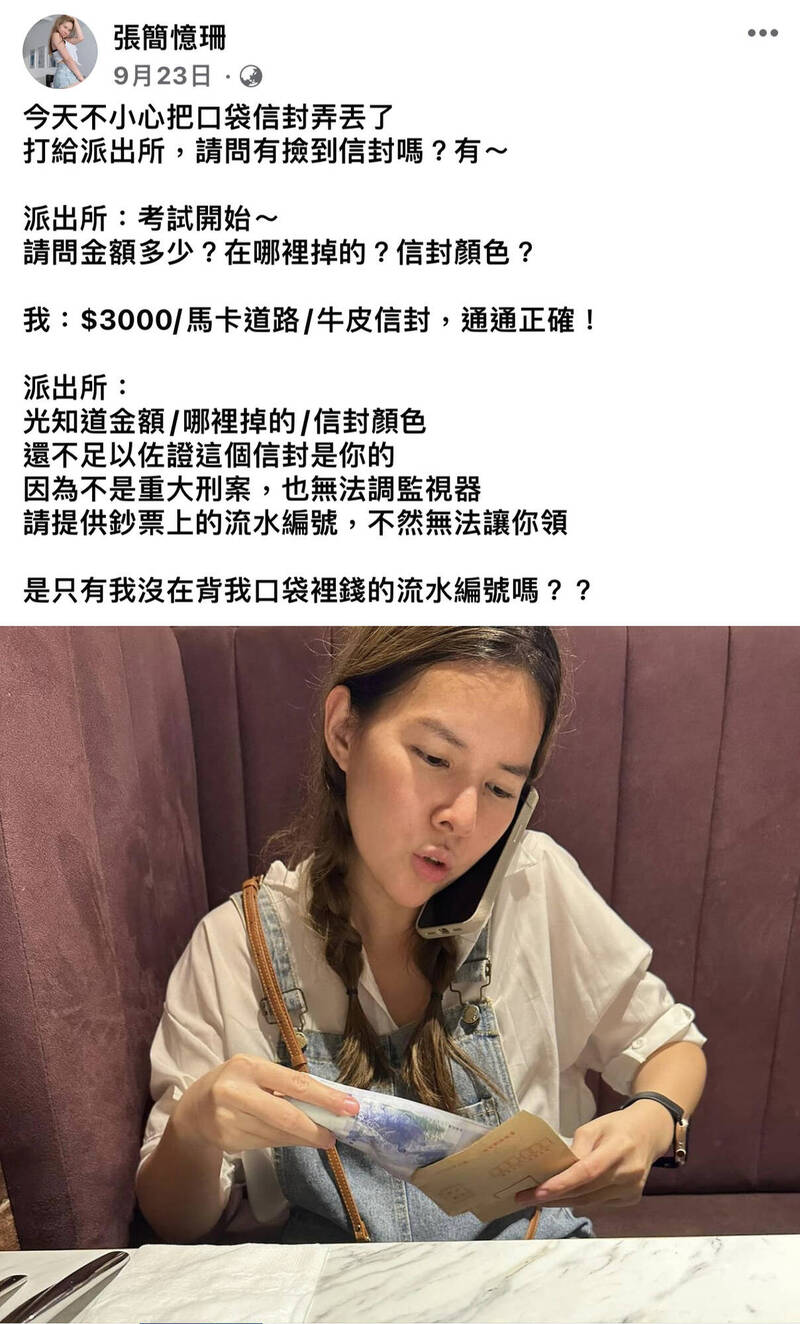 网红拍交通宣导片遗失3000元,民众拾获送招领警要求背出钞票编号,她在脸书分享经过和心情。(取自Sunny脸书) 网红拍交通宣导片遗失3000元,民众拾获送招领警要求背出钞票编号,她在脸书分享经过和心情。(取自Sunny脸书)