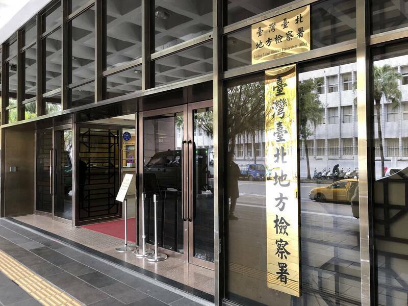台北地检署。(资料照) 台北地检署。(资料照)