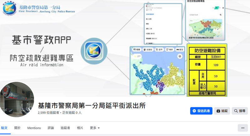 基隆市警一分局延平街派出所(见图)昨天上午9时许接获基隆市环保局报案,仁二路信义国小、仁爱国小间路旁有水沟盖遭人拉起后未盖回,恐影响行车安全。(图撷取自基隆市警一分局延平街派出所脸书) 基隆市警一分局延平街派出所(见图)昨天上午9时许接获基隆市环保局报案,仁二路信义国小、仁爱国小间路旁有水沟盖遭人拉起后未盖回,恐影响行车安全。(图撷取自基隆市警一分局延平街派出所脸书)