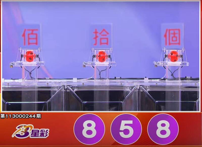 3星彩开奖号码。(撷取自三立iNEWS《全民i彩券》) 3星彩开奖号码。(撷取自三立iNEWS《全民i彩券》)