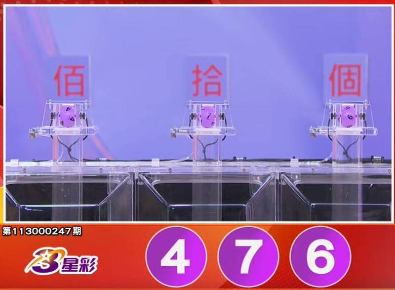 3星彩开奖号码。(撷取自三立iNEWS《全民i彩券》) 3星彩开奖号码。(撷取自三立iNEWS《全民i彩券》)