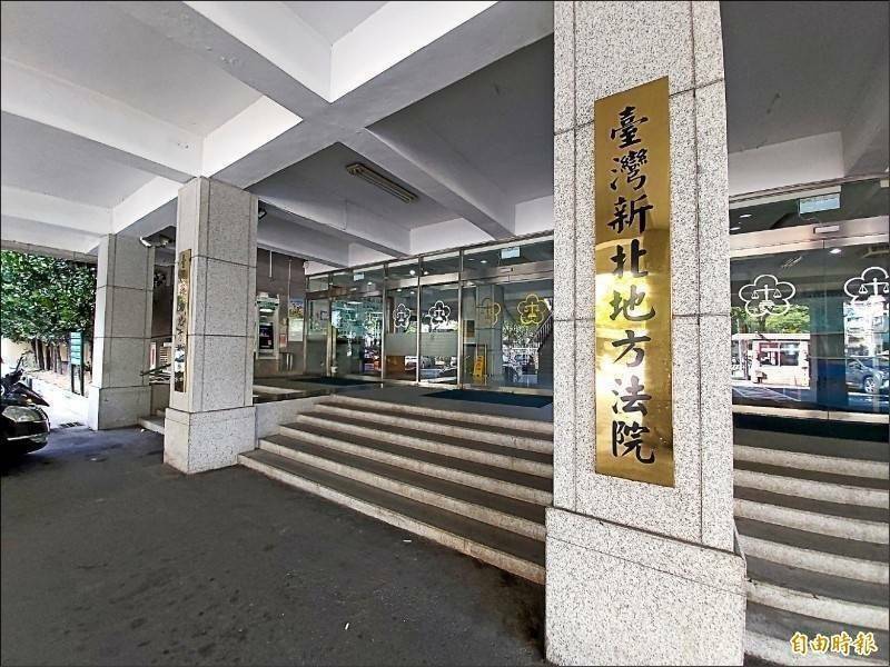 新北地院。(资料照) 新北地院。(资料照)