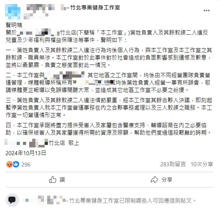 健身工作室竹北店昨(13)日透过脸书粉专发表声明。(取自脸书) 健身工作室竹北店昨(13)日透过脸书粉专发表声明。(取自脸书)