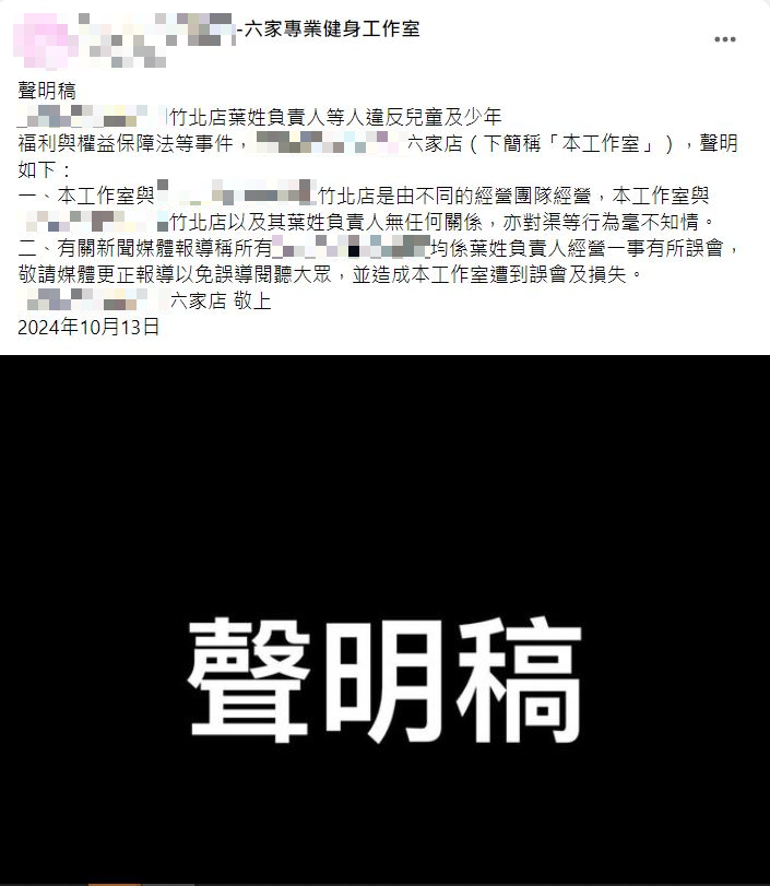 健身工作室六家店也发布声明。(取自脸书) 健身工作室六家店也发布声明。(取自脸书)
