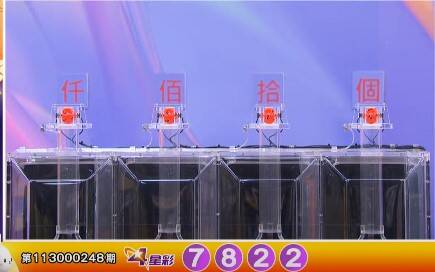 4星彩开奖号码。(撷取自三立iNEWS《全民i彩券》) 4星彩开奖号码。(撷取自三立iNEWS《全民i彩券》)