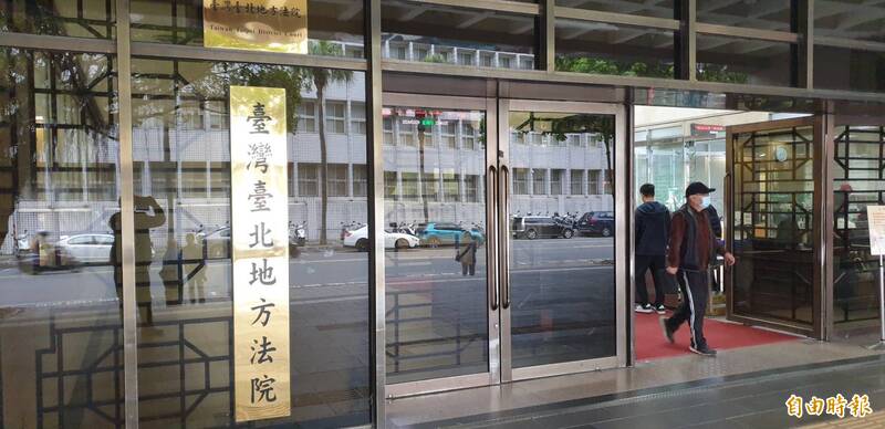 台北地院。(资料照) 台北地院。(资料照)