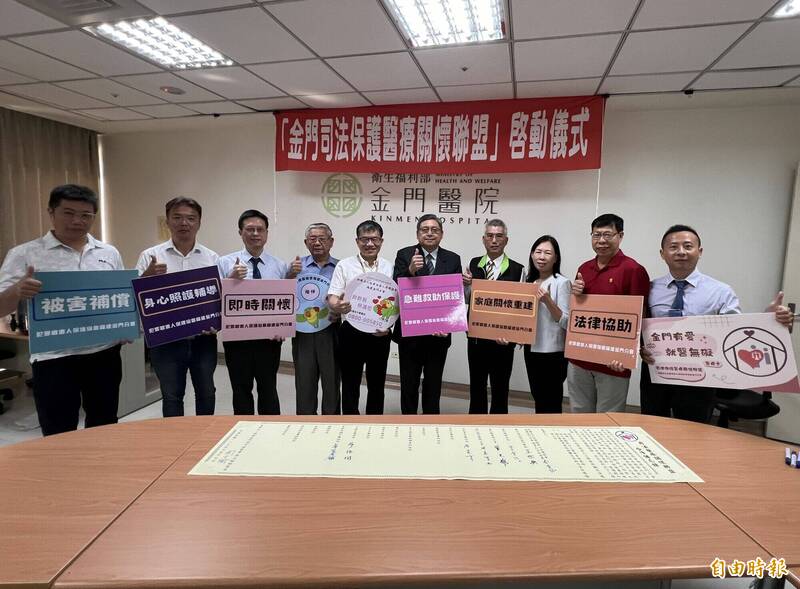 财团法人犯罪被害人保护协会福建金门分会成立司法保护医疗关怀联盟,金门地检署检察长周士榆(右五)、县卫生局副局长李金治(右三)均出席见证,并表达支持的立场。(记者吴正庭摄) 财团法人犯罪被害人保护协会福建金门分会成立司法保护医疗关怀联盟,金门地检署检察长周士榆(右五)、县卫生局副局长李金治(右三)均出席见证,并表达支持的立场。(记者吴正庭摄)