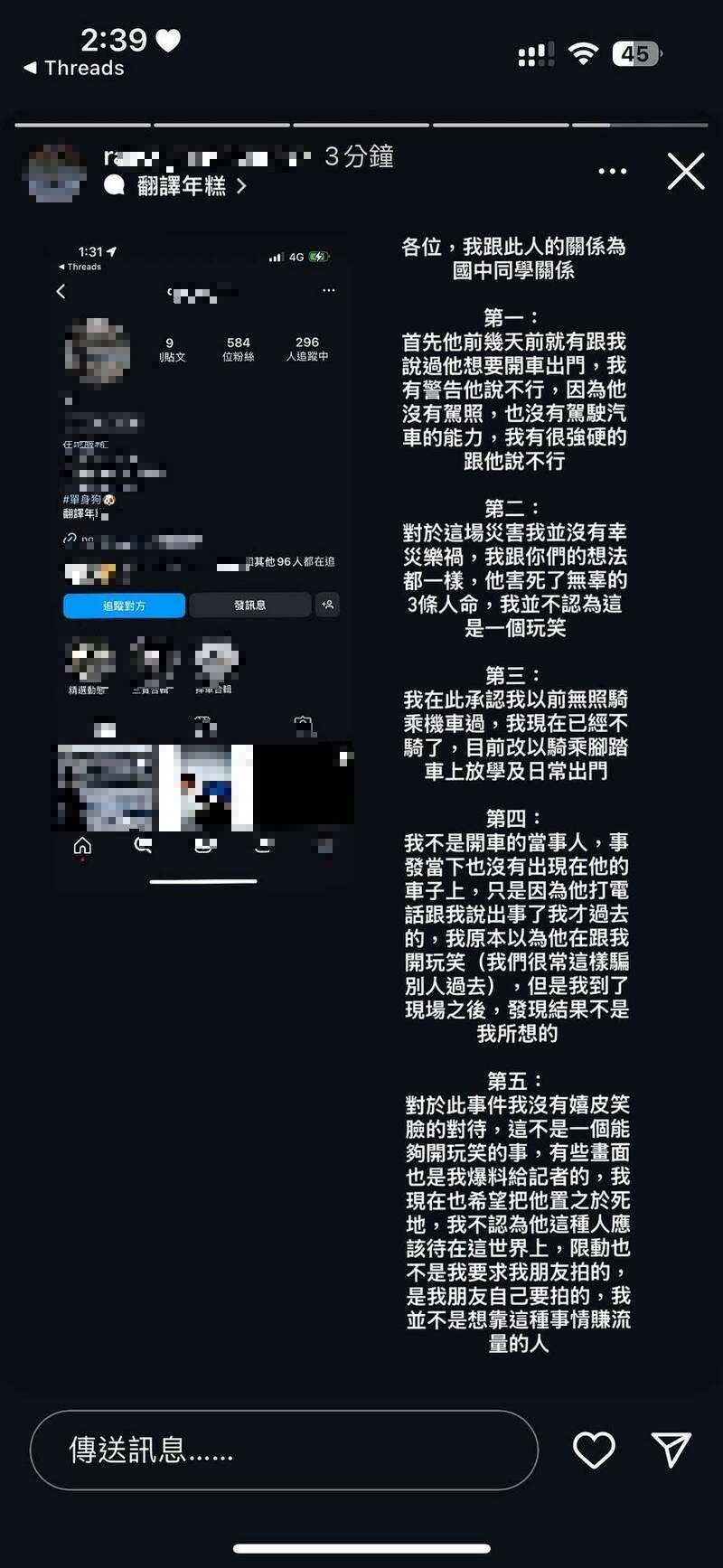 疑似涉事少年的朋友在IG发限动批评他,相关内容也被网友在网路转传,有网友借此肉搜出涉事少年的社群帐号,留言怒呛「你撞死人,要出来解释吗」、「还敢说因为惊吓踩错,那你还敢无照上路啊猴子」。(图撷自threads) 疑似涉事少年的朋友在IG发限动批评他,相关内容也被网友在网路转传,有网友借此肉搜出涉事少年的社群帐号,留言怒呛「你撞死人,要出来解释吗」、「还敢说因为惊吓踩错,那你还敢无照上路啊猴子」。(图撷自threads)