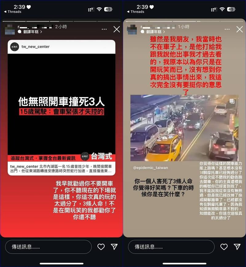 疑似涉事少年的朋友在IG发限动批评他,相关内容也被网友在网路转传,有网友借此肉搜出涉事少年的社群帐号,留言怒呛「你撞死人,要出来解释吗」、「还敢说因为惊吓踩错,那你还敢无照上路啊猴子」。(图撷自threads) 疑似涉事少年的朋友在IG发限动批评他,相关内容也被网友在网路转传,有网友借此肉搜出涉事少年的社群帐号,留言怒呛「你撞死人,要出来解释吗」、「还敢说因为惊吓踩错,那你还敢无照上路啊猴子」。(图撷自threads)