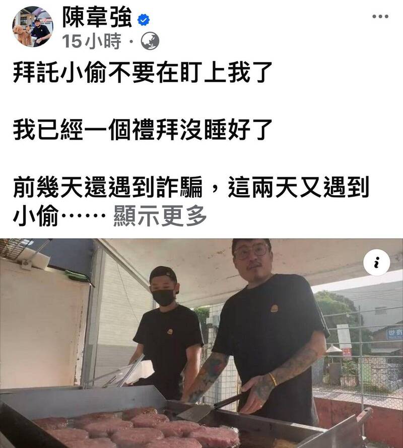 陈韦强PO文,拜托小偷不要再盯他了。(翻摄自陈韦强脸书) 陈韦强PO文,拜托小偷不要再盯他了。(翻摄自陈韦强脸书)