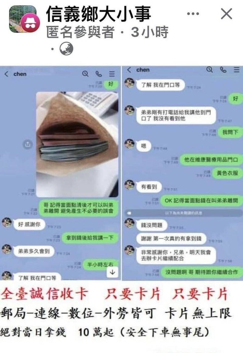 南投信义乡近日有诈团取卡手流窜收卡,以交卡赚现金引诱民众上当,警方则与被害人合作,联手逮捕取卡手。(信义警方提供) 南投信义乡近日有诈团取卡手流窜收卡,以交卡赚现金引诱民众上当,警方则与被害人合作,联手逮捕取卡手。(信义警方提供)
