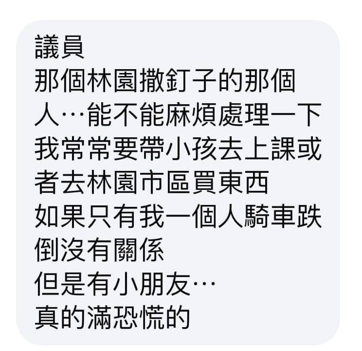 民众向议员反映,林园近期有撒钉怪客。(翻摄邱于轩脸书) 民众向议员反映,林园近期有撒钉怪客。(翻摄邱于轩脸书)