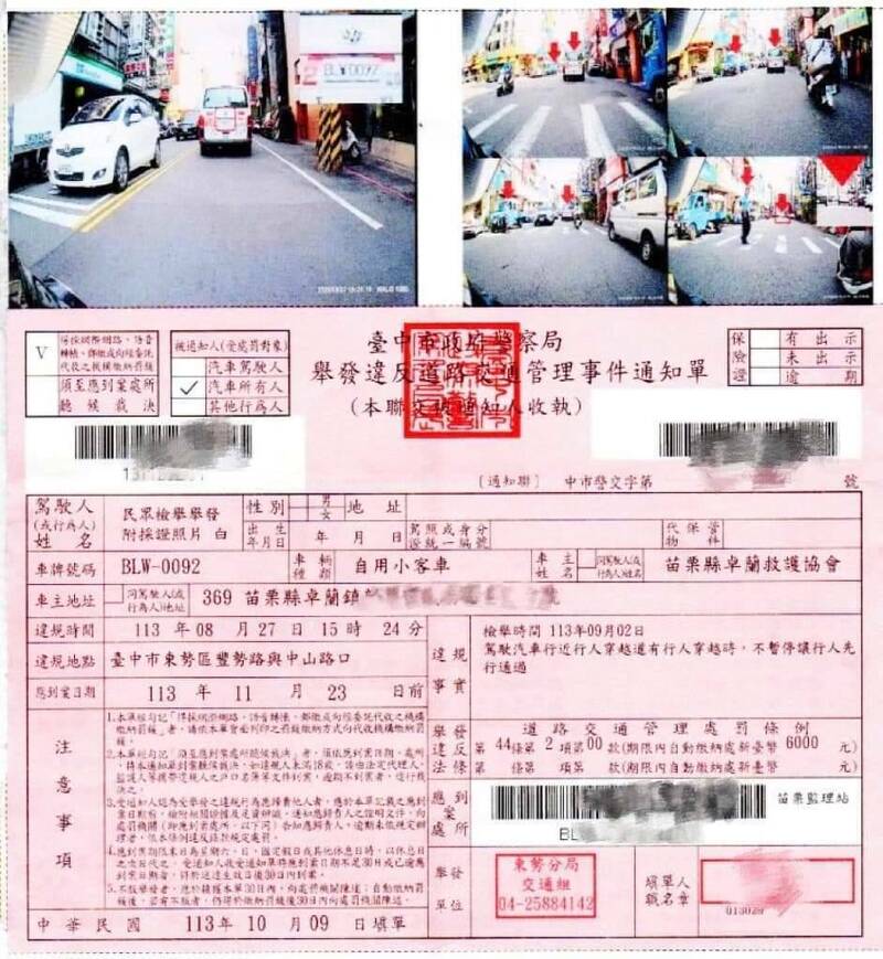 卓兰救护协会救护车遭检举,收到6千元罚单。(撷取自卓兰救护协会脸书) 卓兰救护协会救护车遭检举,收到6千元罚单。(撷取自卓兰救护协会脸书)