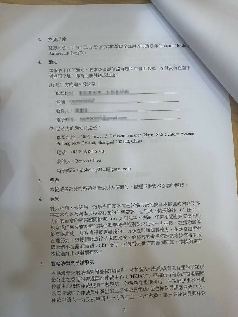 陈男想汇款美金40万8000元投资港股,提供的投资契约单根本不符事实,一眼就被揭穿。(民众提供) 陈男想汇款美金40万8000元投资港股,提供的投资契约单根本不符事实,一眼就被揭穿。(民众提供)