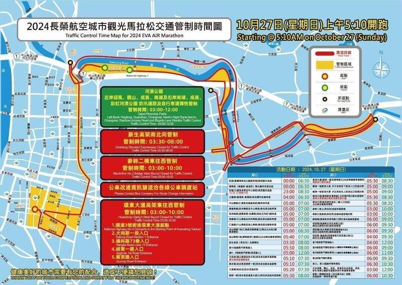 2024长荣航空城市观光马拉松交通管制时间示意图。(记者刘庆侯翻摄)注:警提供 2024长荣航空城市观光马拉松交通管制时间示意图。(记者刘庆侯翻摄)注:警提供