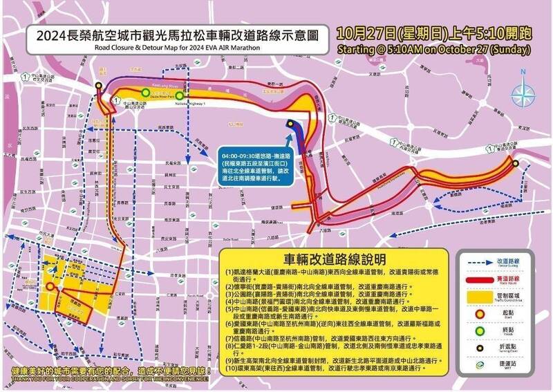 2024长荣航空城市观光马拉松车辆改道路线示意图(记者刘庆侯翻摄)注:警提供 2024长荣航空城市观光马拉松车辆改道路线示意图(记者刘庆侯翻摄)注:警提供