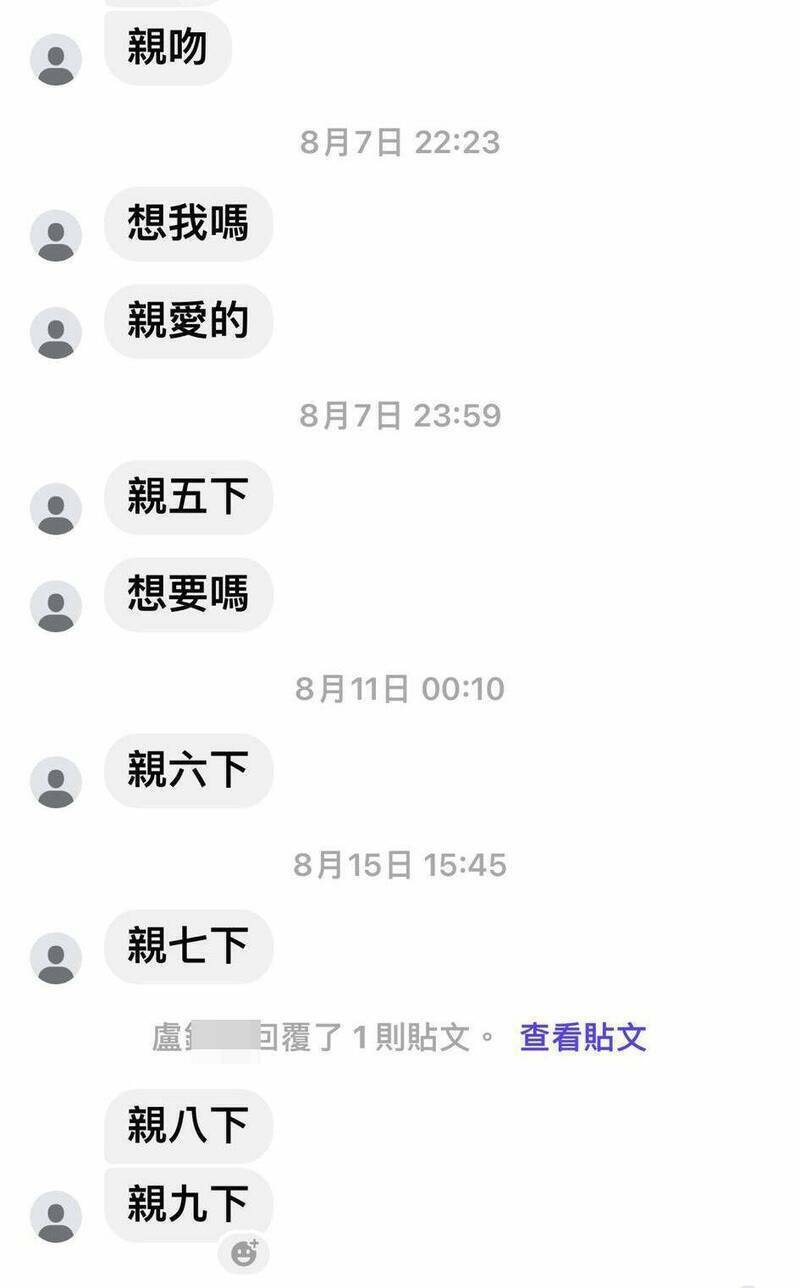 台中市议员黄佳恬近来接连收到卢姓男子传来的骚扰讯息,不堪其扰向警方报案。(黄佳恬提供) 台中市议员黄佳恬近来接连收到卢姓男子传来的骚扰讯息,不堪其扰向警方报案。(黄佳恬提供)