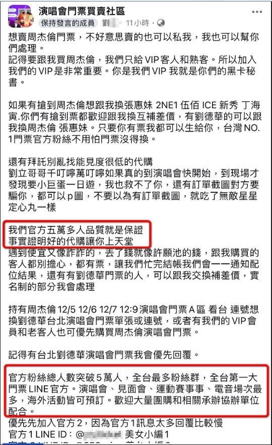 台北市刑大侦破号称全国最大卖票LINE群。(记者刘庆侯翻摄) 台北市刑大侦破号称全国最大卖票LINE群。(记者刘庆侯翻摄)