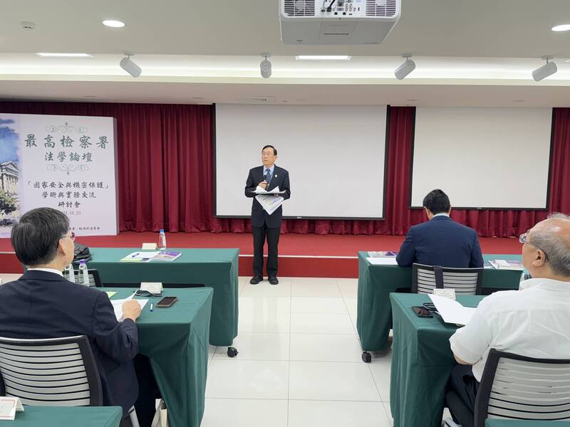 最高检察署与经济刑法学会昨共同主办「国家安全与机密保护」学术与实务交流研讨会。(翻摄照片) 最高检察署与经济刑法学会昨共同主办「国家安全与机密保护」学术与实务交流研讨会。(翻摄照片)