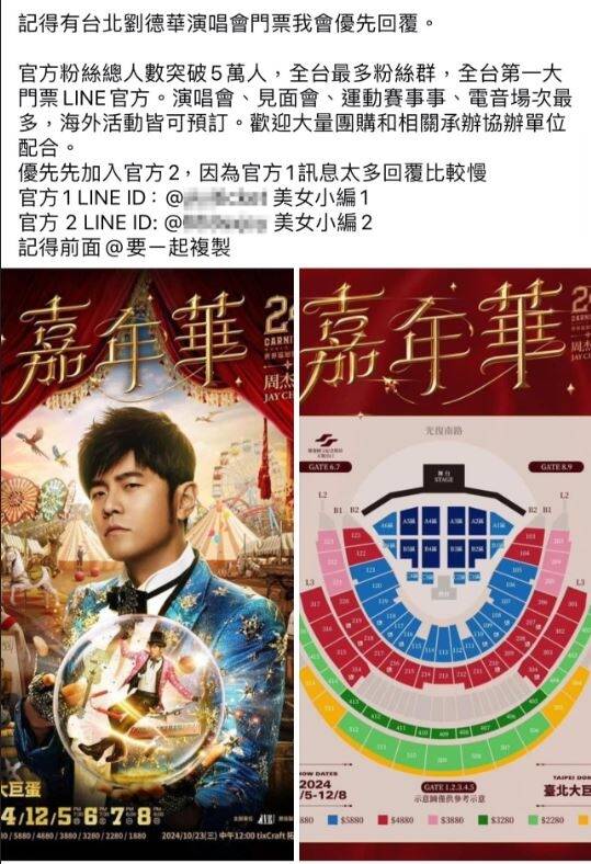 台北市警方全面扫荡黄牛贩售周杰伦「嘉年华」世界巡回演唱会门票。(记者刘庆侯翻摄) 台北市警方全面扫荡黄牛贩售周杰伦「嘉年华」世界巡回演唱会门票。(记者刘庆侯翻摄)